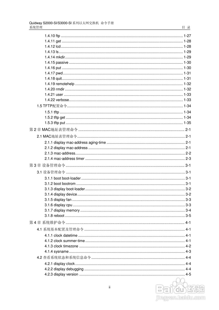 华三交换机S2000-SI形说明书:[33]