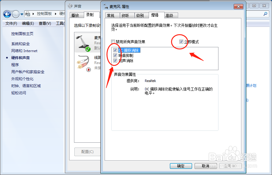 win7 麦克风设置