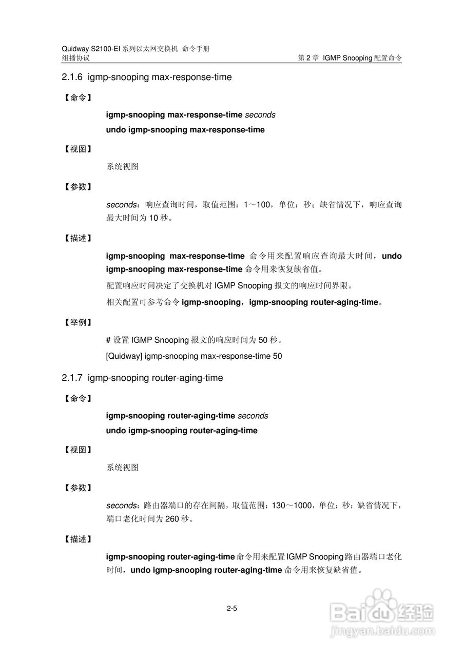 华三交换机S2100-EI形说明书:[24]