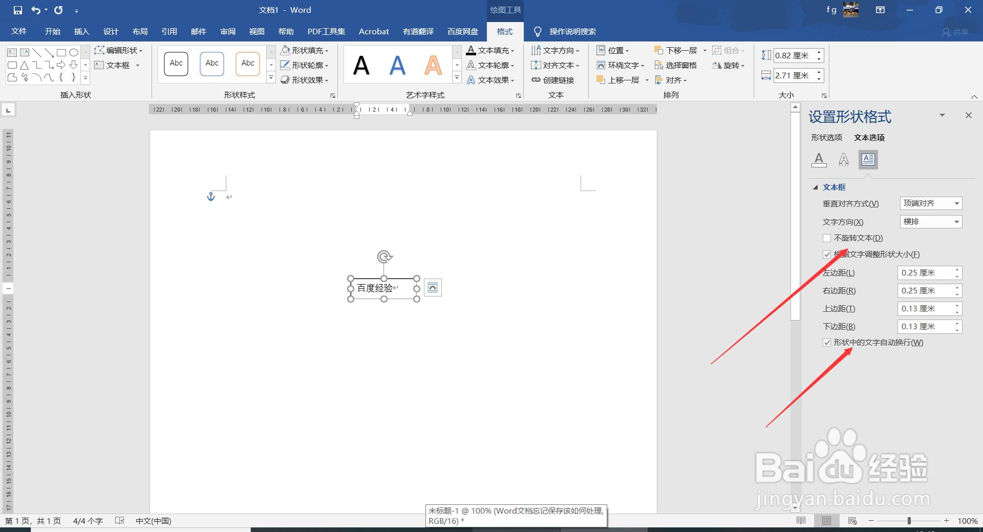 Word文本框怎么能够自动调整大小