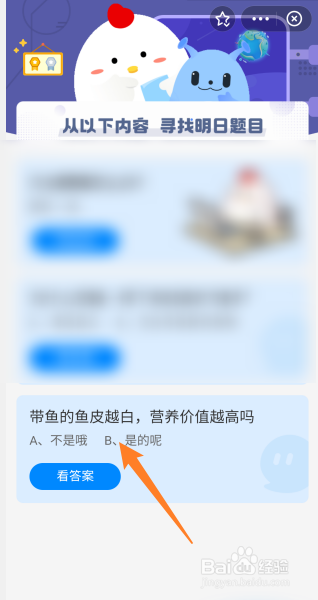 蚂蚁庄园带鱼的鱼皮