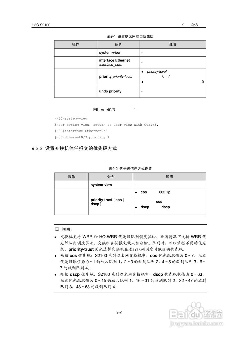 华三交换机S2100形说明书:[7]
