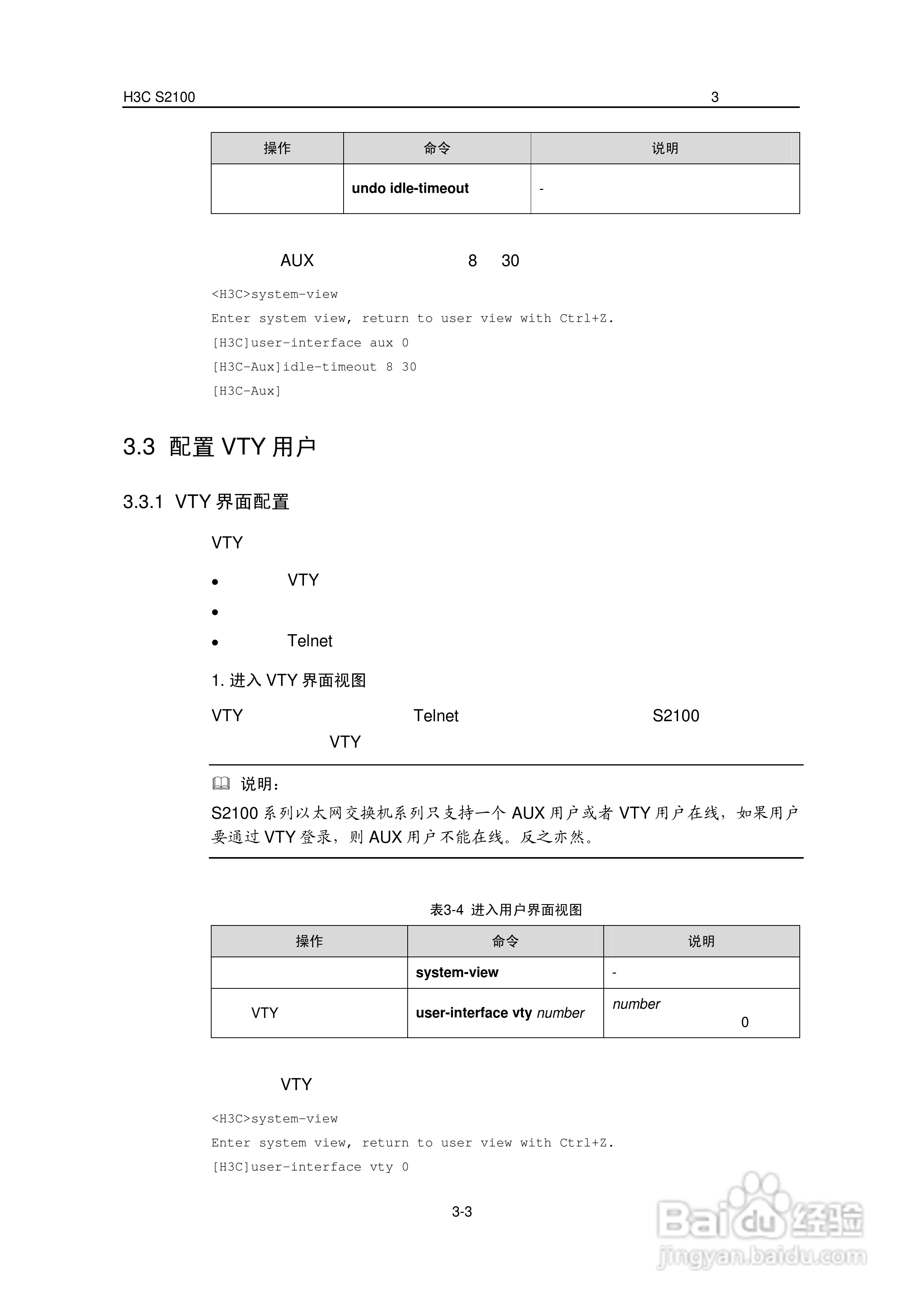 华三交换机S2100形说明书:[3]
