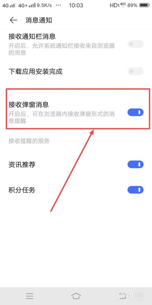 vivo浏览器如何关闭弹幕消息