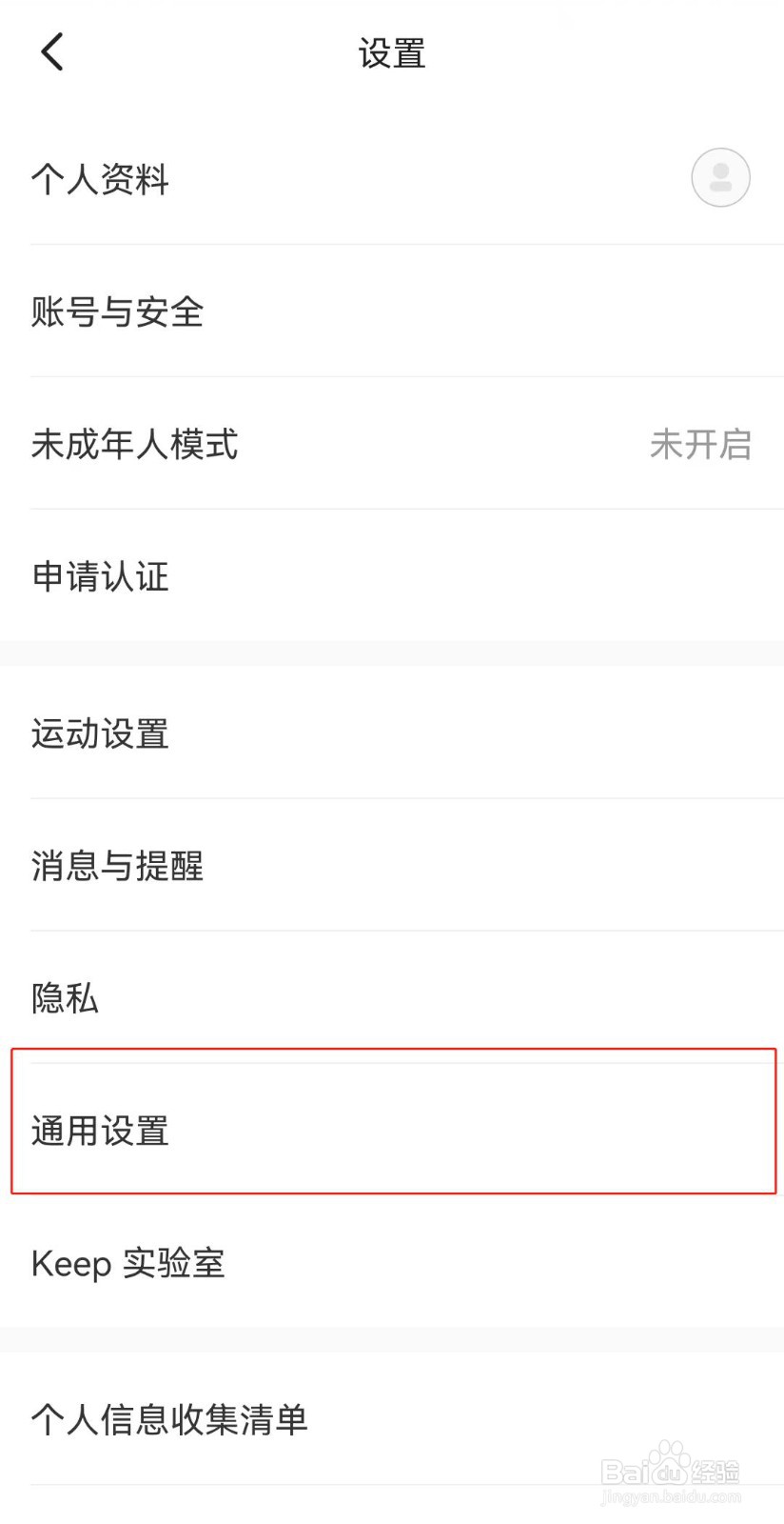 Keep如何修改账号昵称