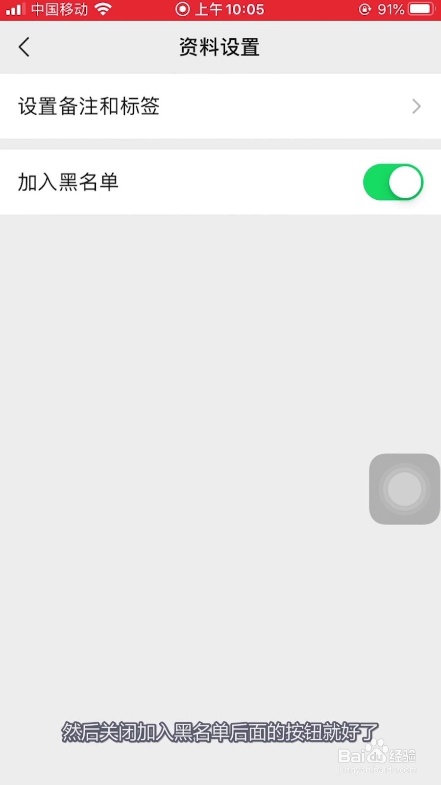 微信如何把好友移除黑名单？