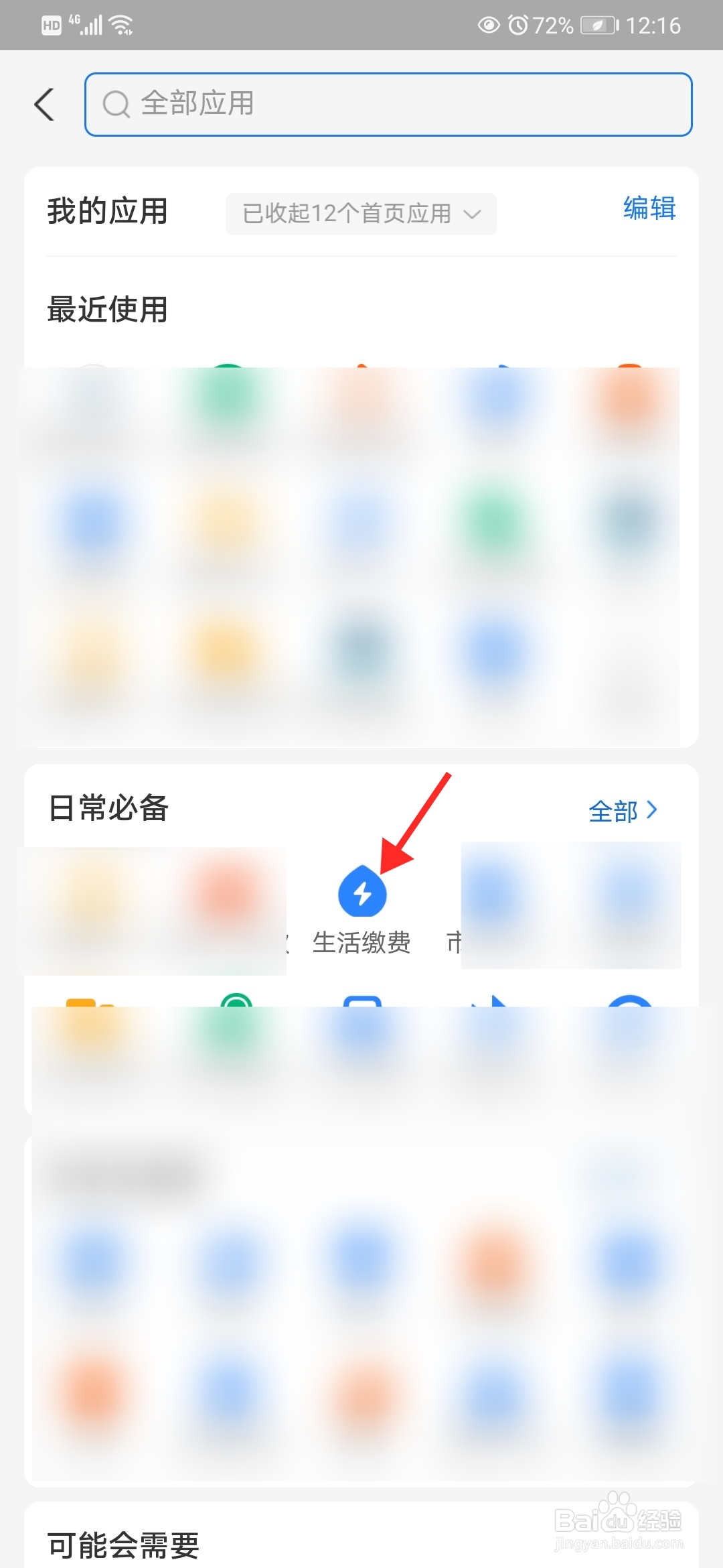 支付宝交电费如何让删除户号