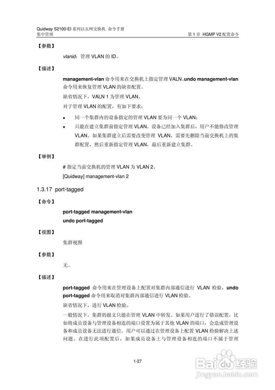 华三交换机S2100-EI形说明书:[16]