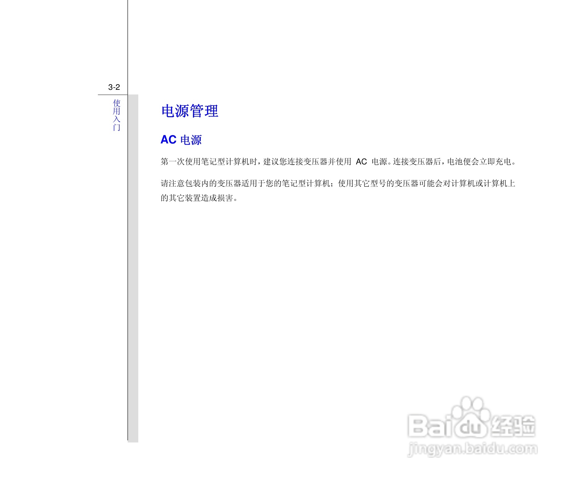 微星MSI VR440笔记本电脑使用说明书:[4]