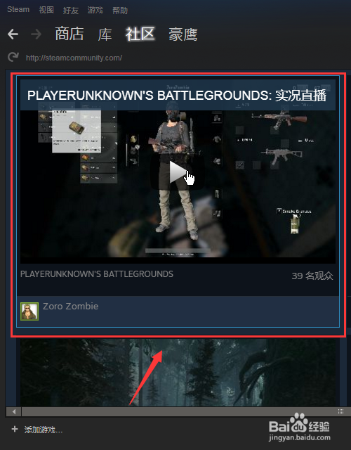 绝地求生steam怎么看实况直播