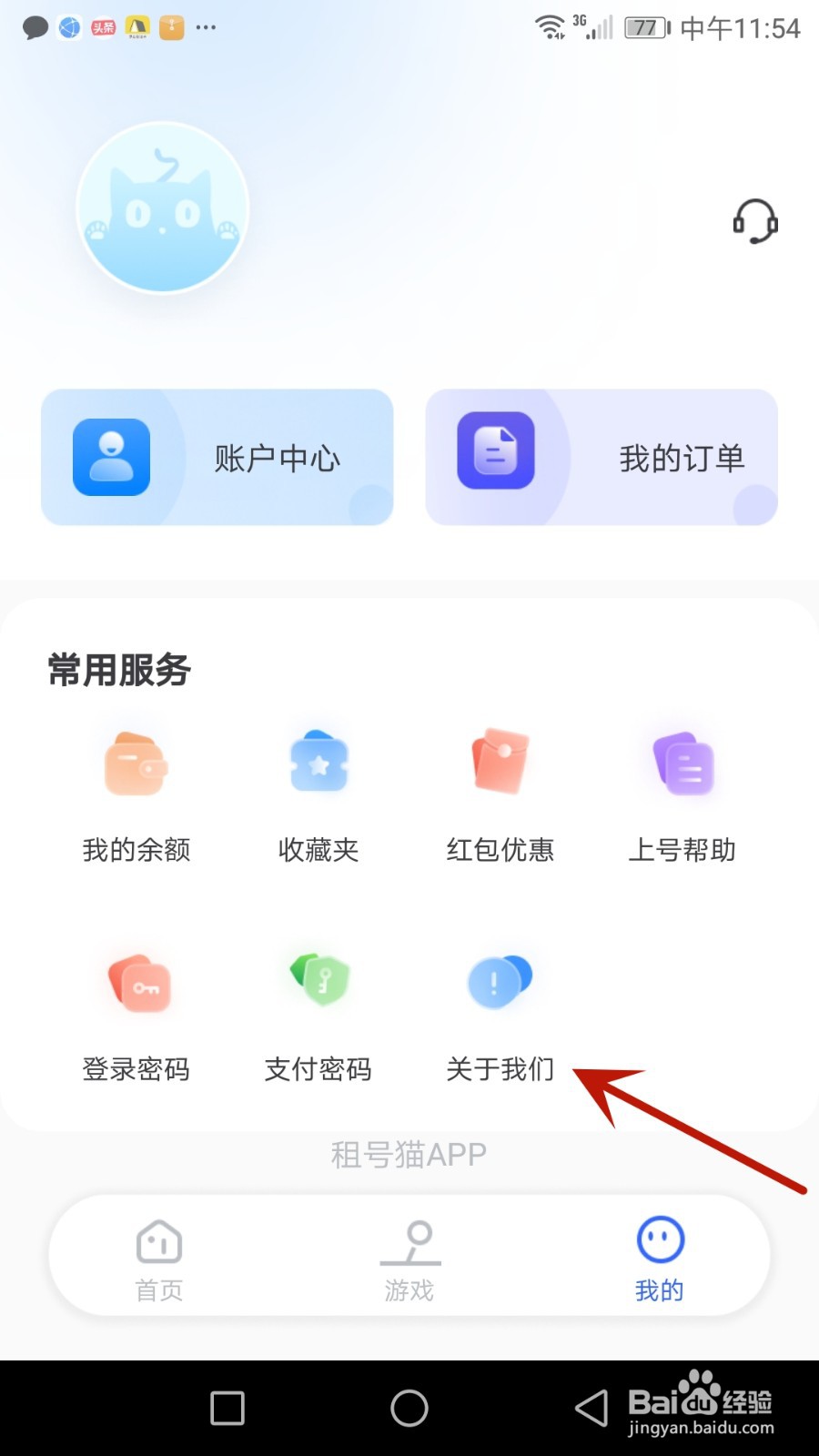 怎么查看租号猫用户协议