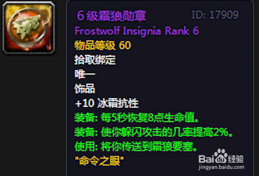 6级霜狼徽章怎么获得