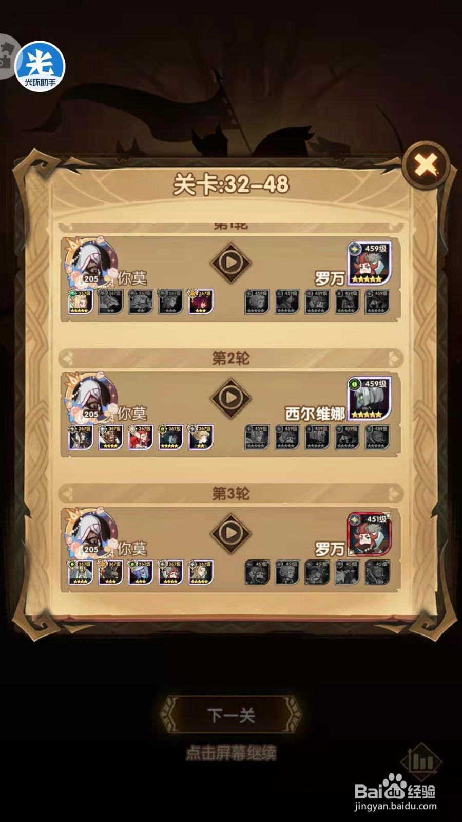 剑与远征 32-48 通过阵容