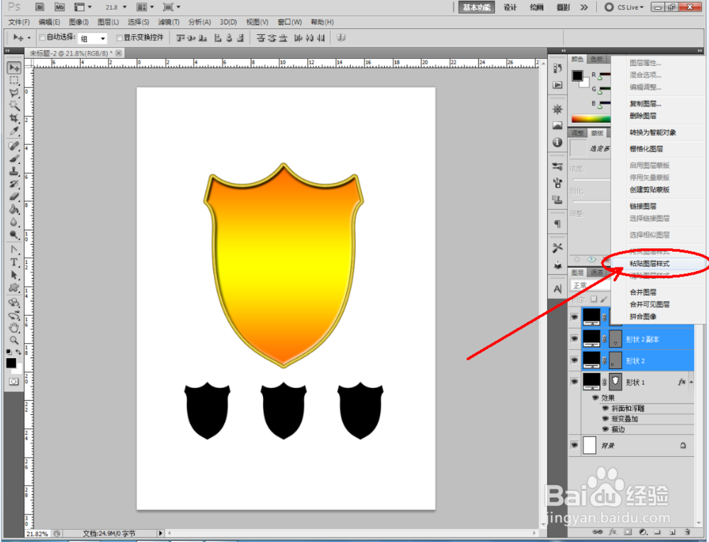 ps如何制作金色盾牌图案
