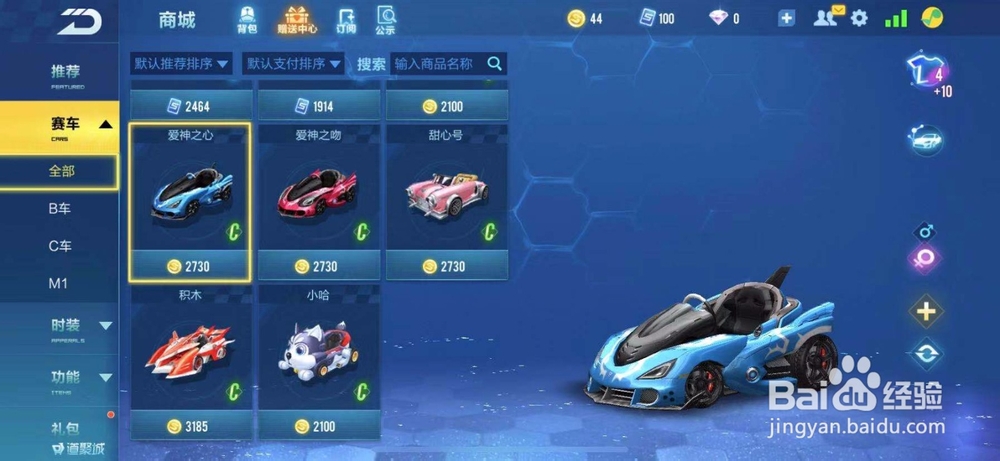 QQ飞车如何购买爱神之心？