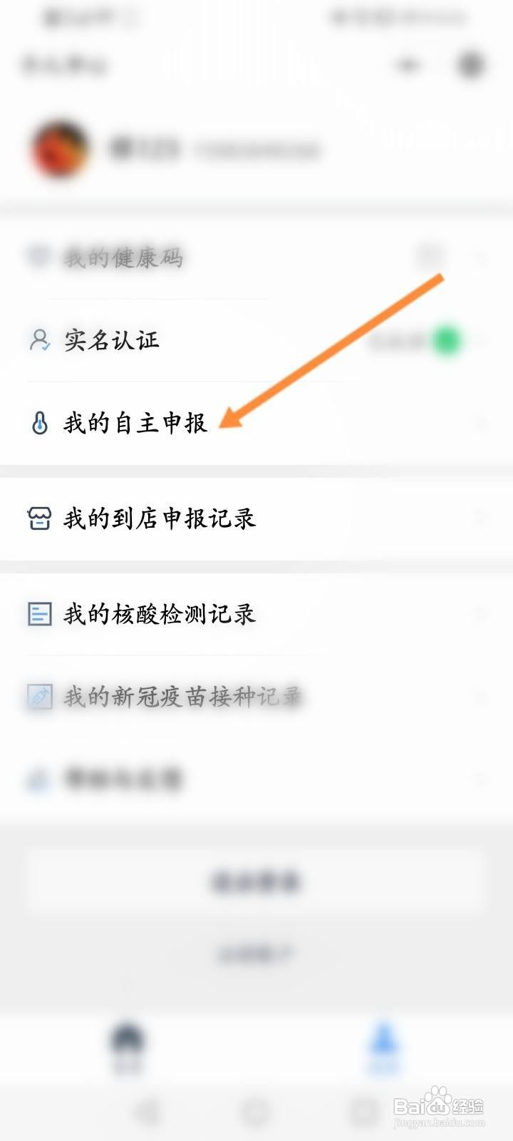 深i您自主申报怎么删除