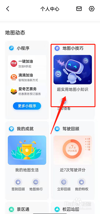 百度地图功能使用教程查询方法介绍