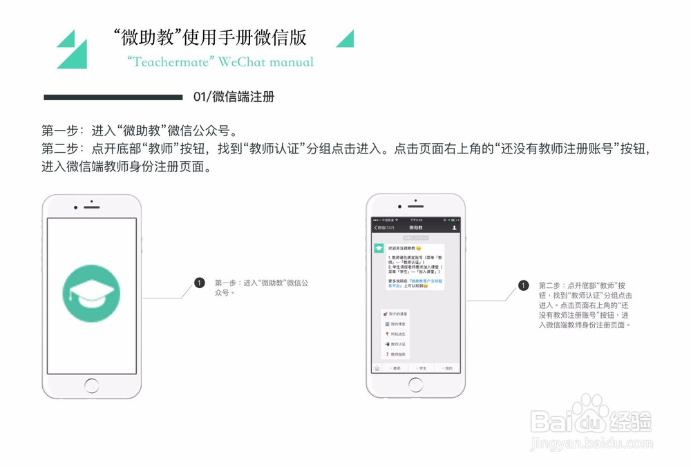 <b>微助教独立用户版（微信版）教师注册流程</b>