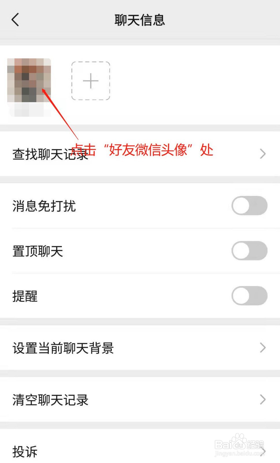 微信如何设置不看某一个好友的朋友圈