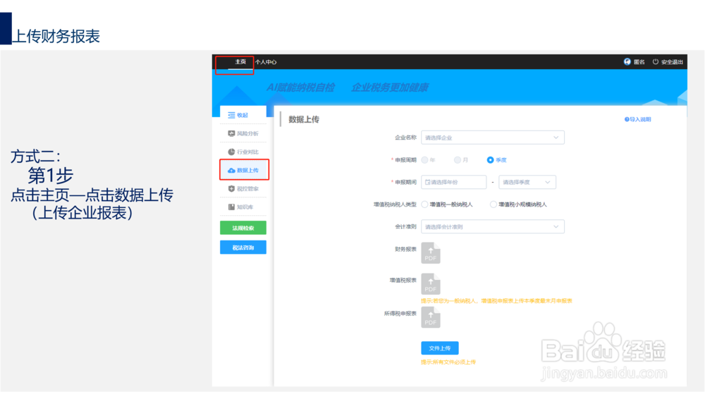 查税宝如何上传企业数据