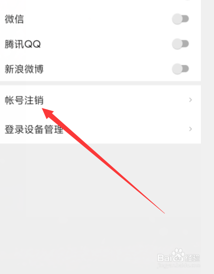西瓜视频在哪可以将当前账号注销