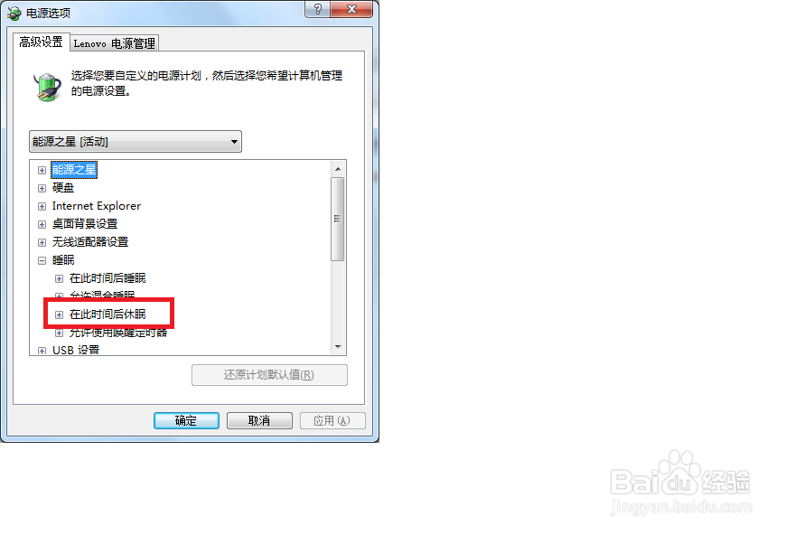 win7下电脑休眠状态的进入与消除