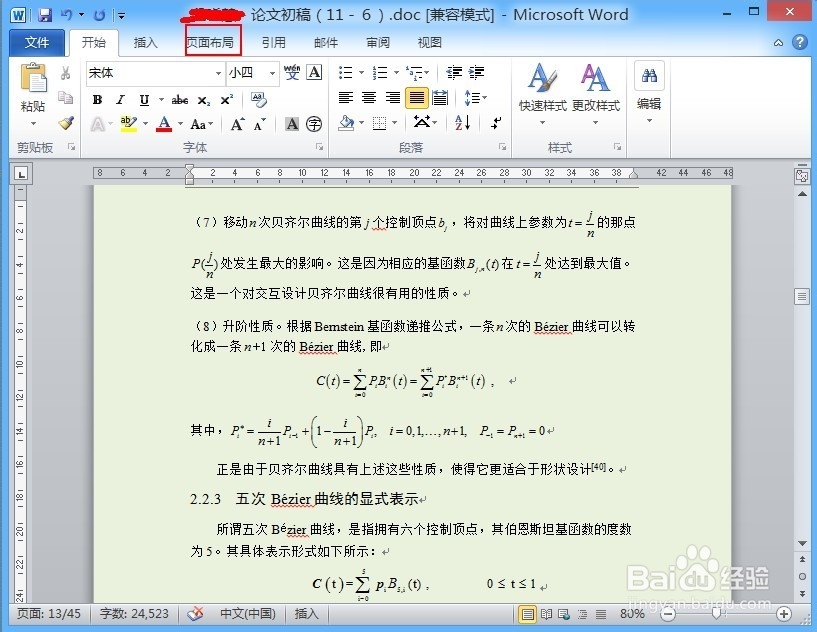 如何更改Word文档的背景颜色？