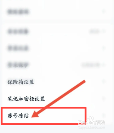 和彩云软件中怎么申请账号冻结