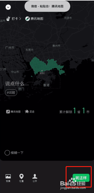 微信在哪儿设置足迹地图状态