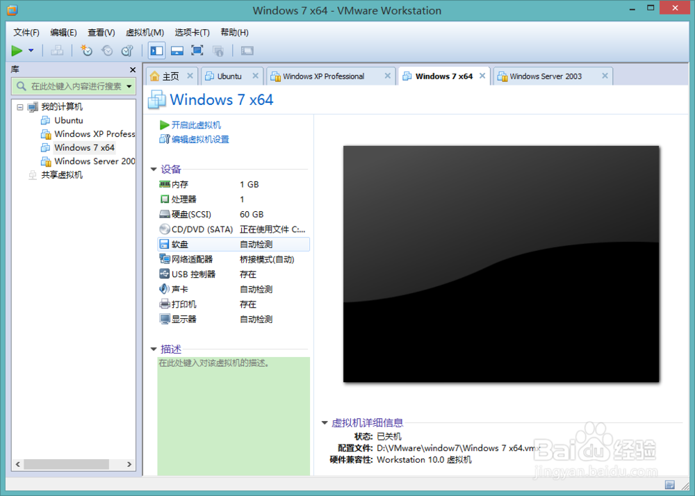window8虚拟机安装window7