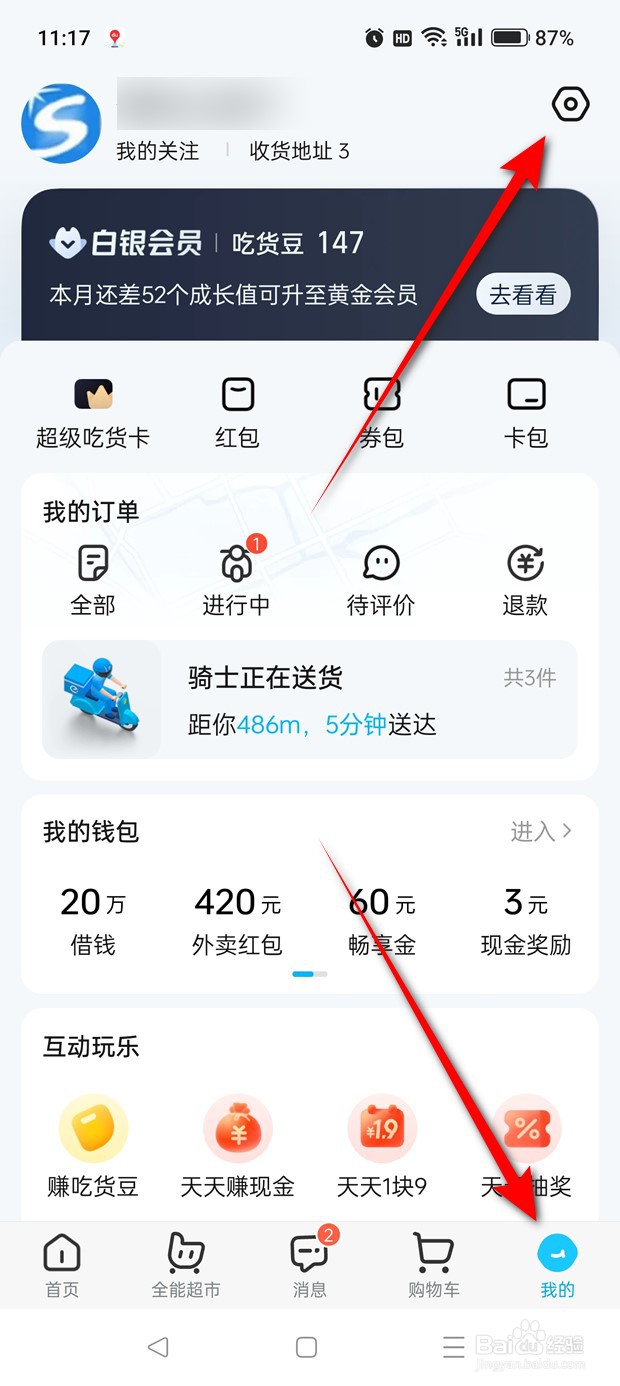 饿了么聊天消息推送怎么开启与关闭