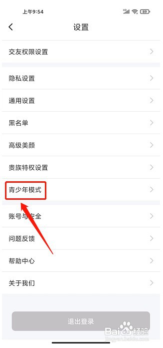 同城陌约app如何开启青少年模式