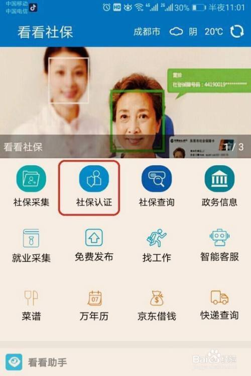山西省社保人脸识别认证(山西省社保人脸识别认证流程)