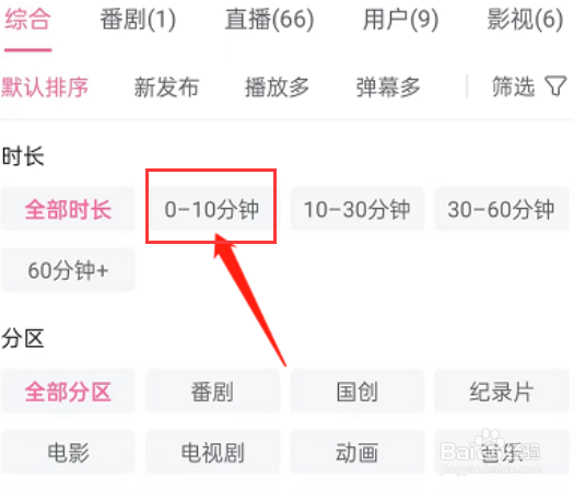 哔哩哔哩app如何按时长筛选视频呢