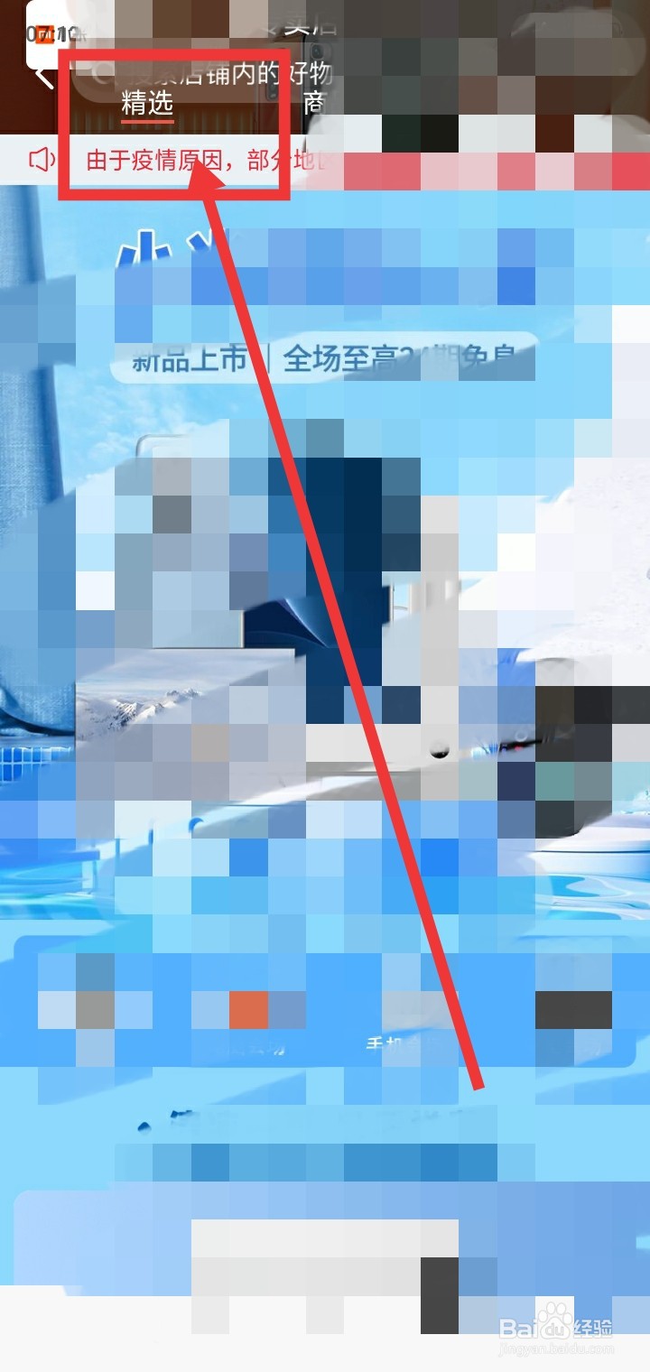 掌上生活怎么快速找家电