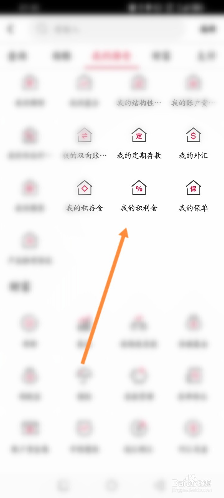 中国银行怎么查看个人的积利金