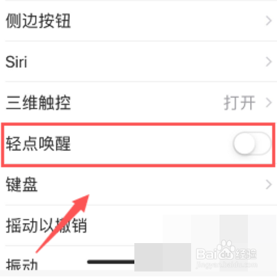 iphone怎么设置双击唤醒