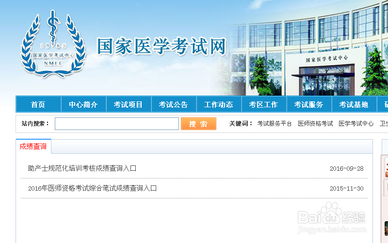 全国临床医师分数如何查