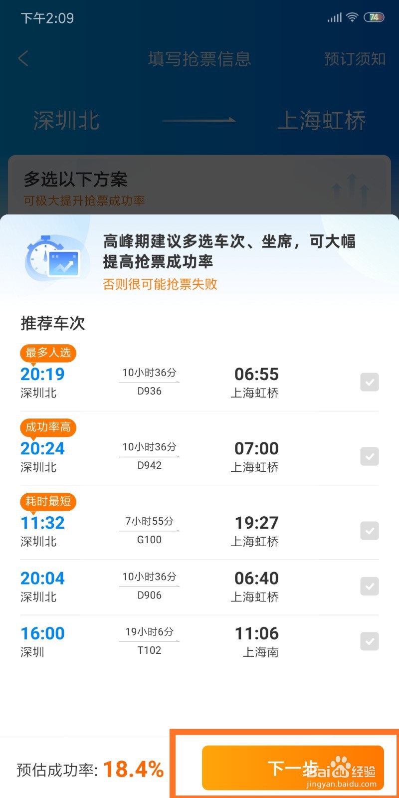 携程怎么抢学生票