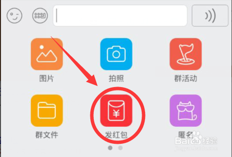 手机QQ群怎么发红包/在哪发红包