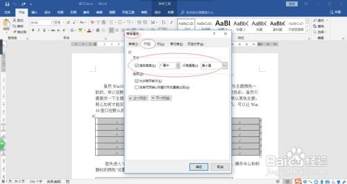 word怎么调整表格行高列宽
