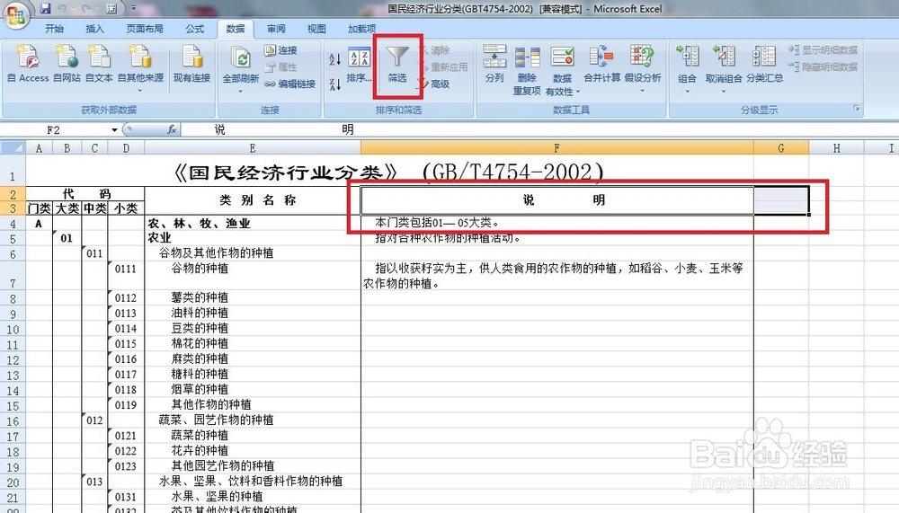 EXCEL办公软件中的基本操作介绍