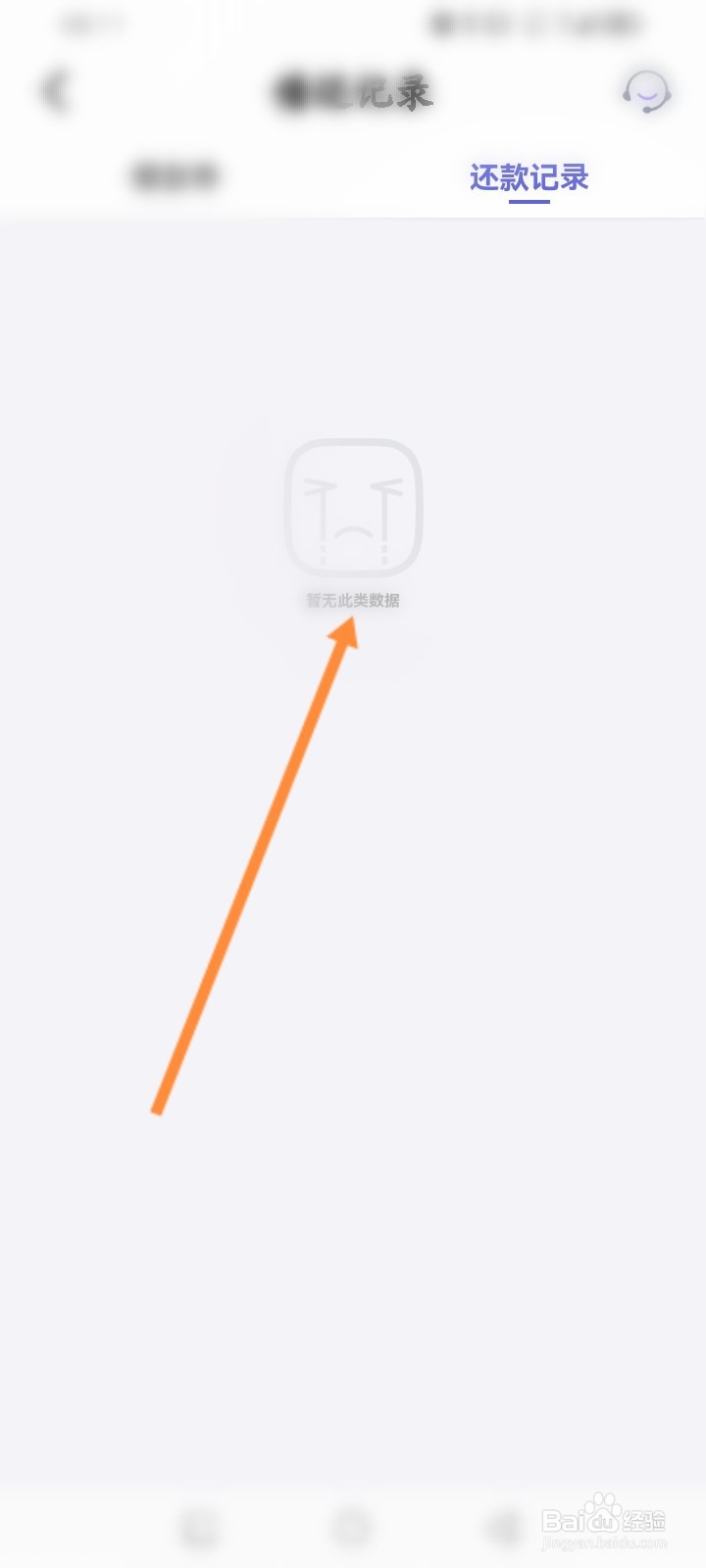 同城金融软件怎么查看还款记录