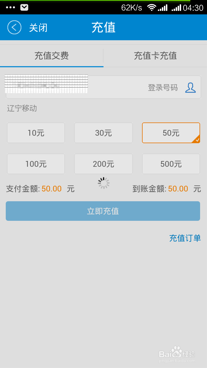 红米note手机移动营业厅使用