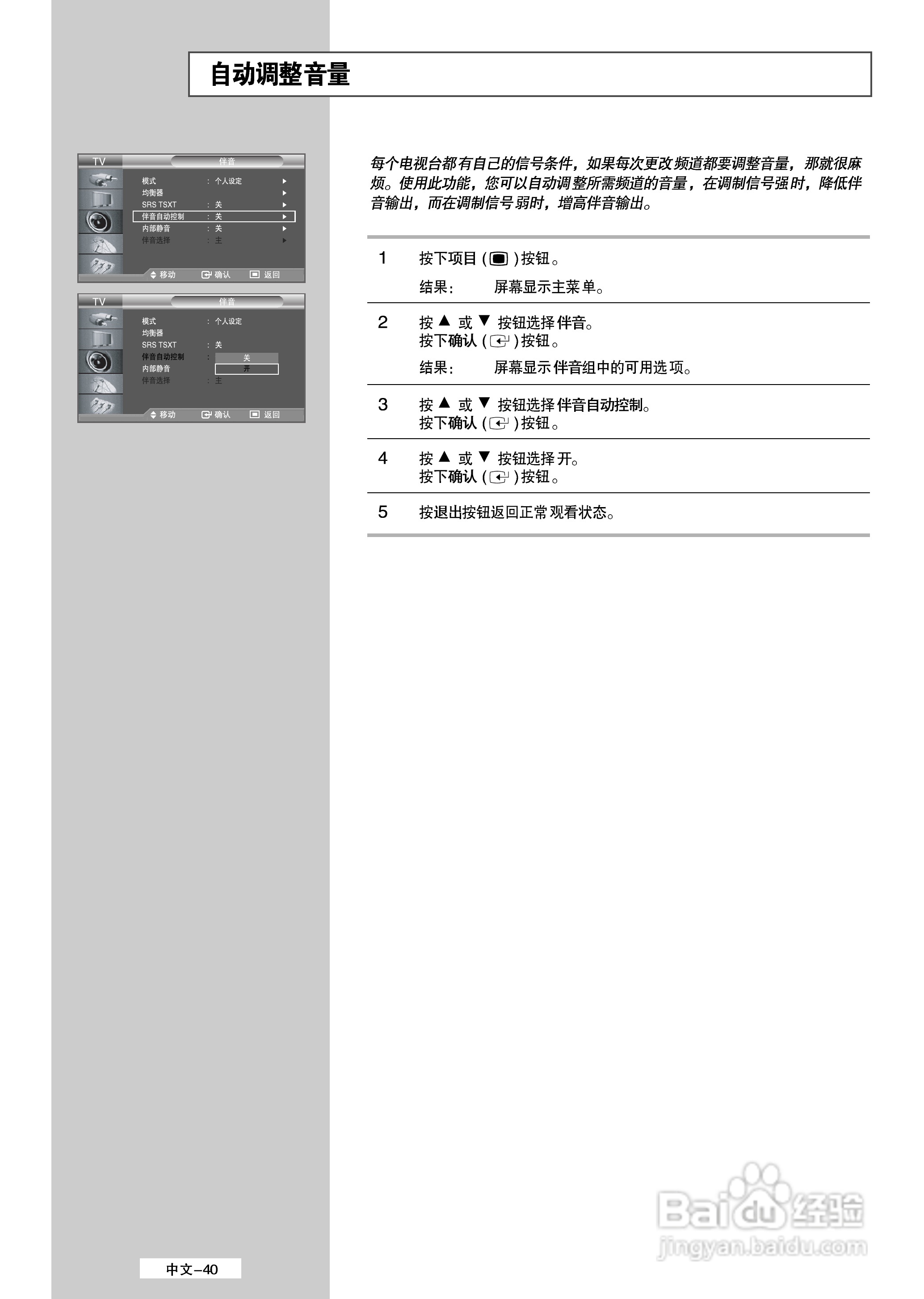 三星 LA32M51BS液晶彩电使用说明书:[4]