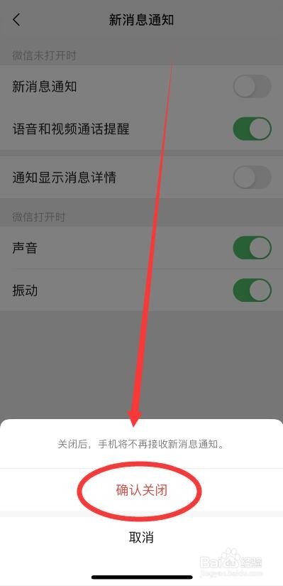 微信新消息通知的关闭方法