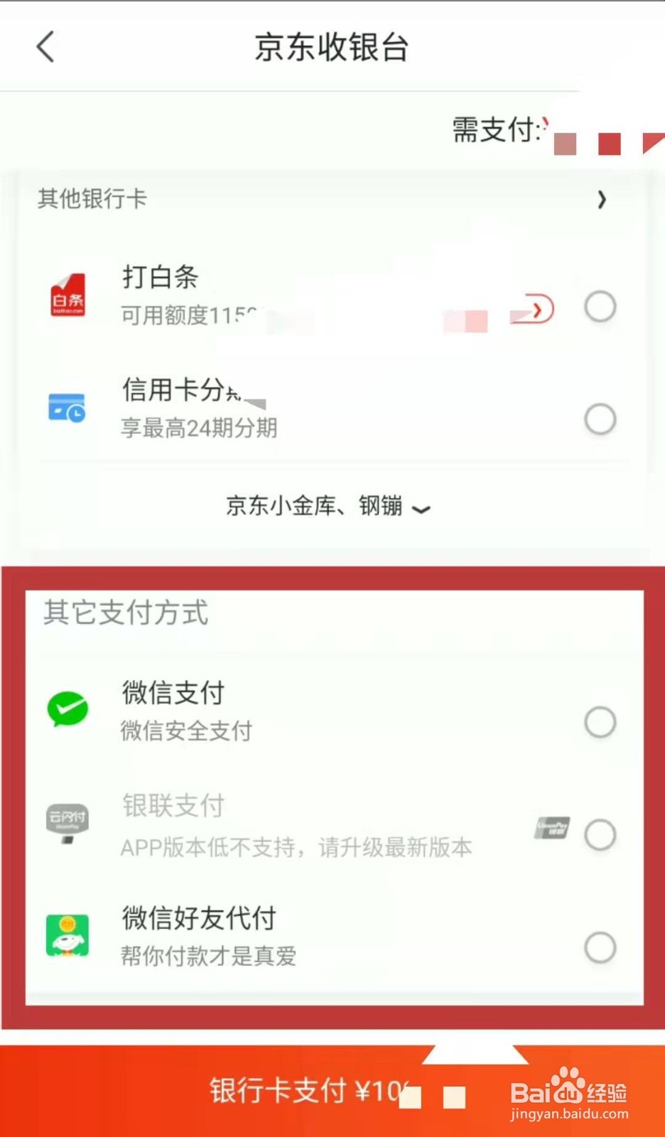 京东购物付款时如何找好友代付