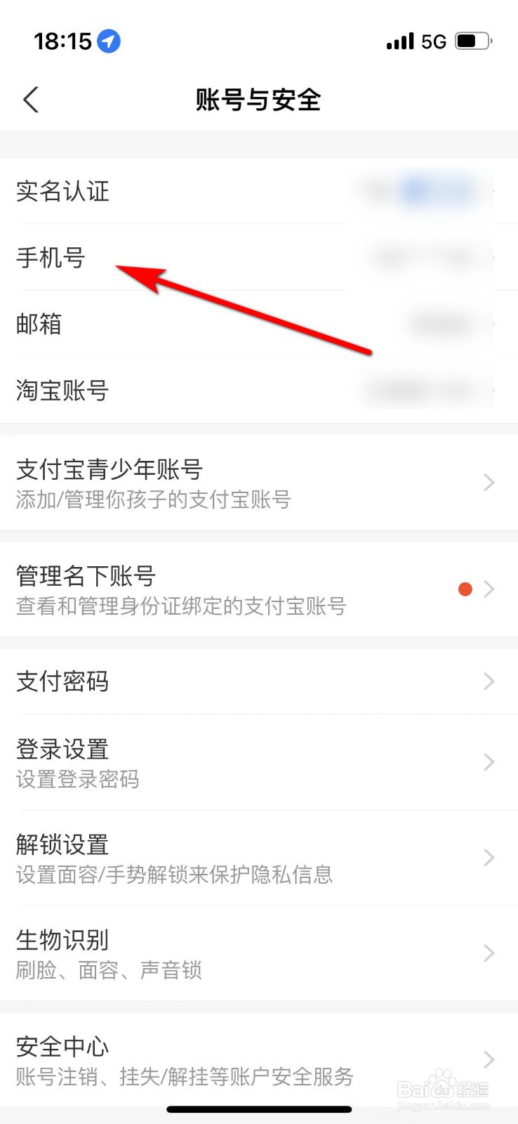 支付宝如何修改绑定手机号码？