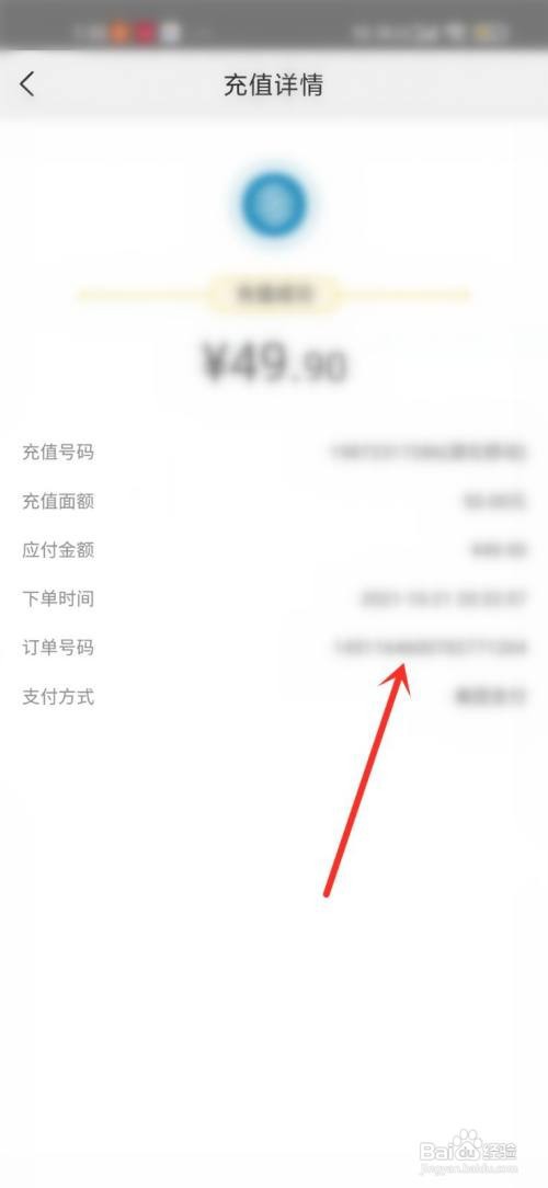 美团手机充值记录如何查看