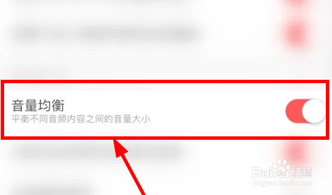 网易云音乐怎么开启音量均衡